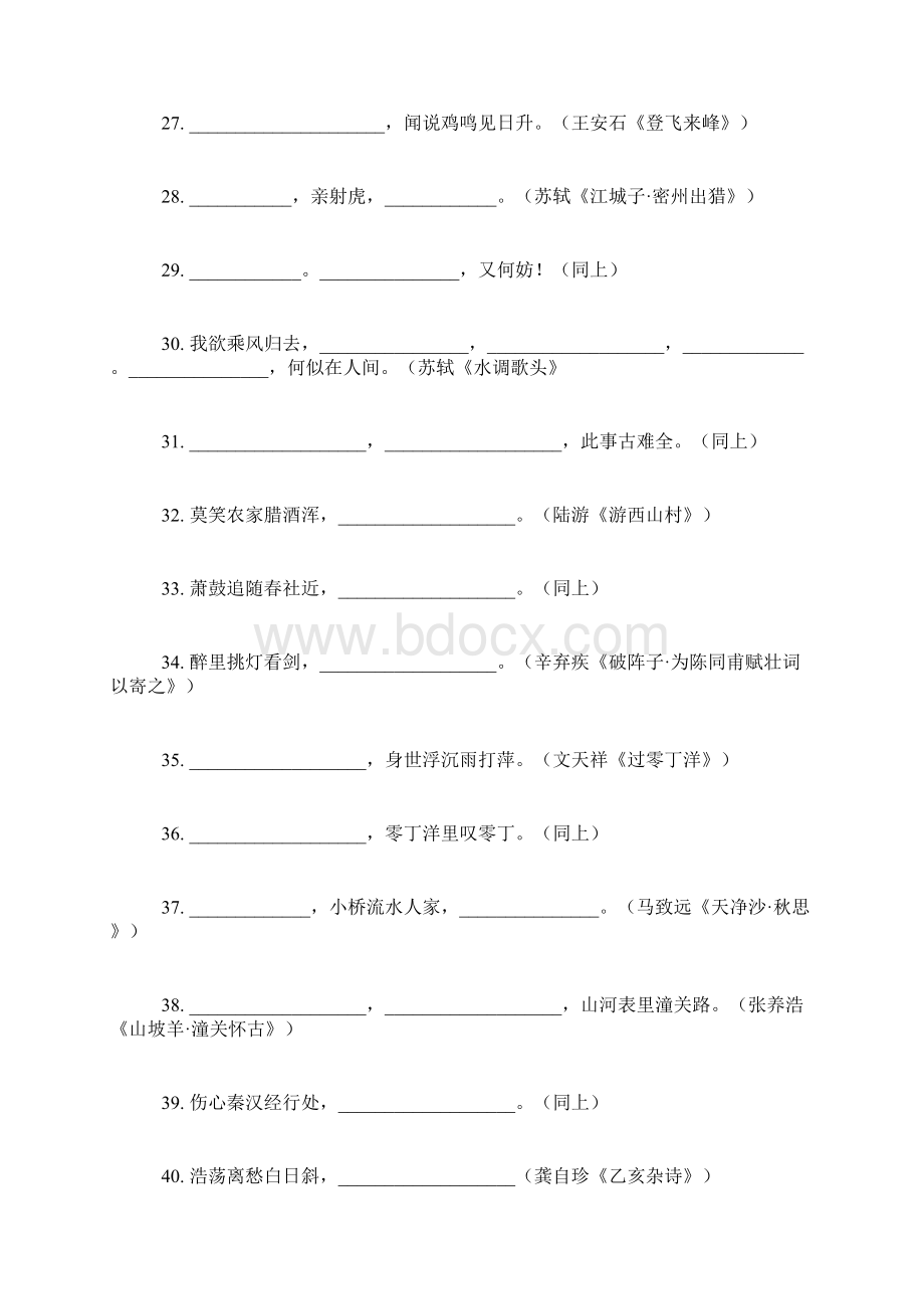 中考语文古诗词默写复习题4Word文件下载.docx_第3页