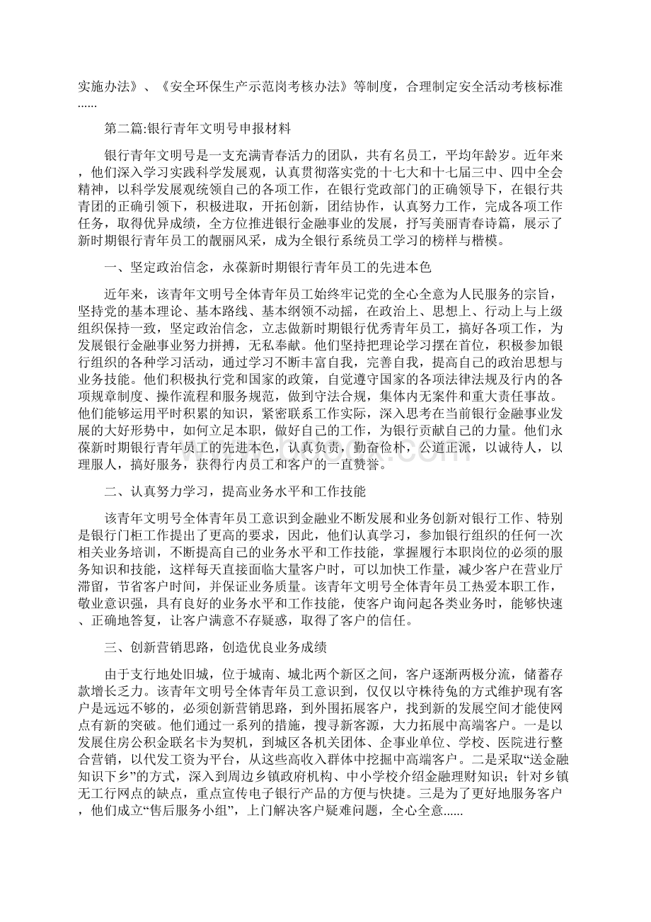 青年文明号申报材料专题10篇.docx_第2页