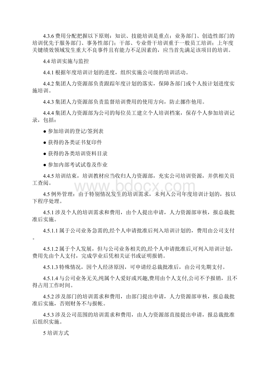 飞阳集团培训管理手册Word格式.docx_第3页