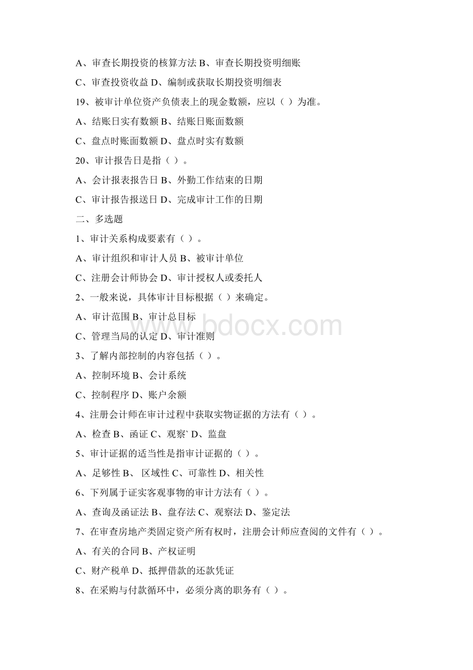 审计学学生复习题Word格式文档下载.docx_第3页