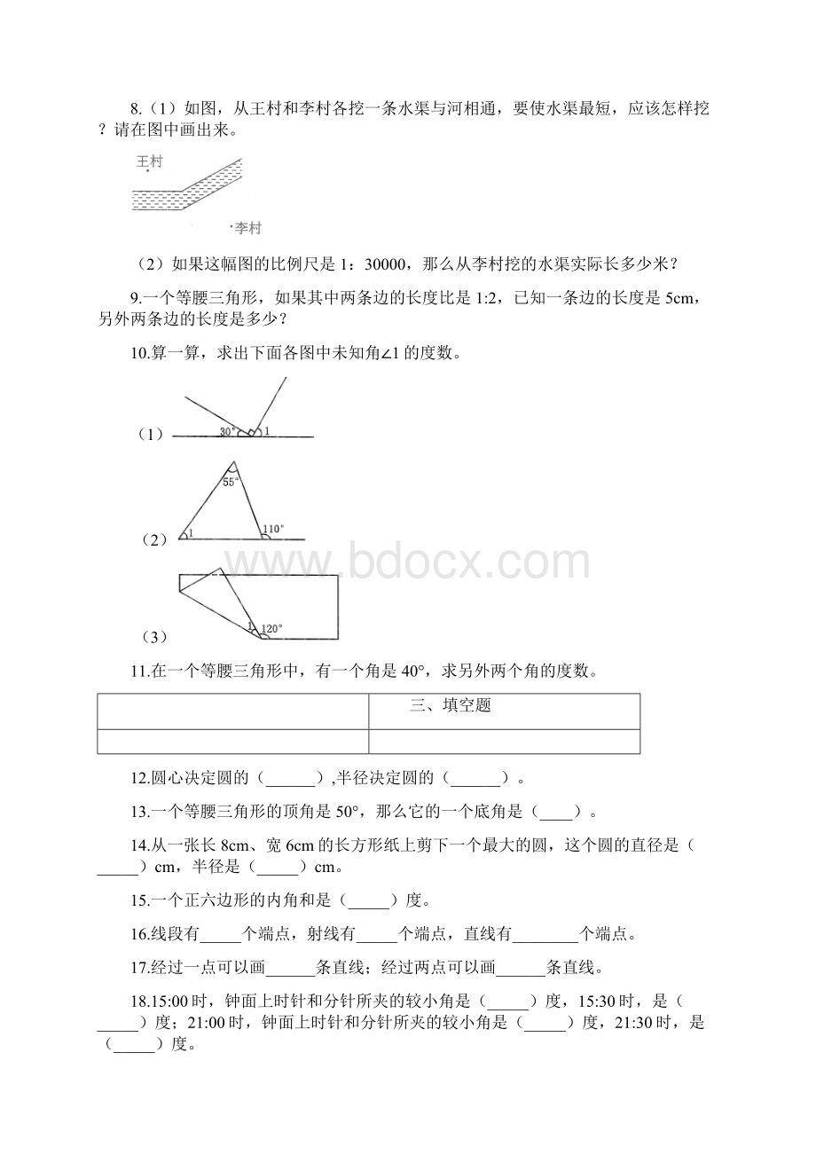 数学六年级下人教版621 图形的认识与测量 练习含答案.docx_第2页