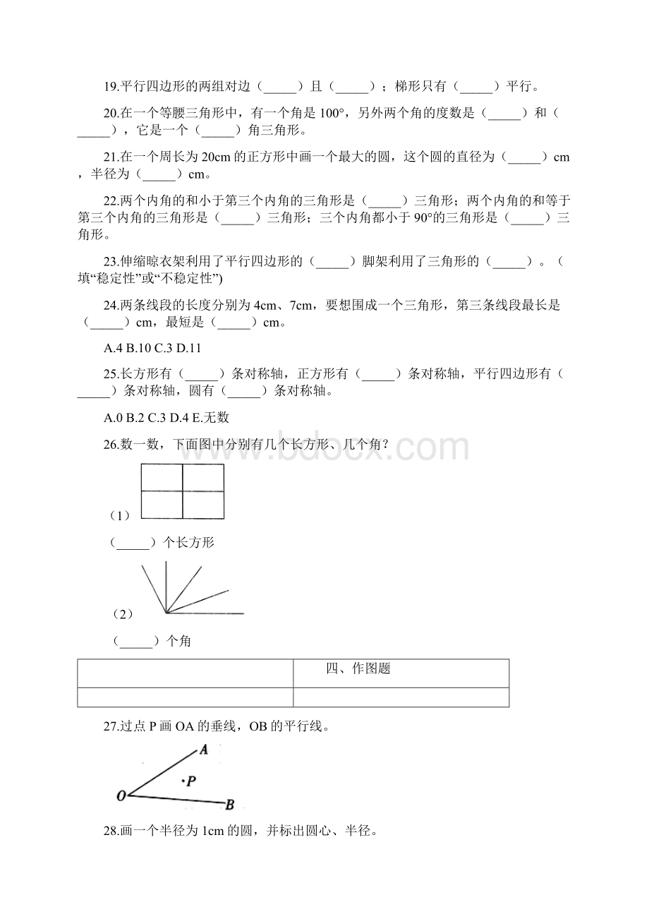 数学六年级下人教版621 图形的认识与测量 练习含答案.docx_第3页