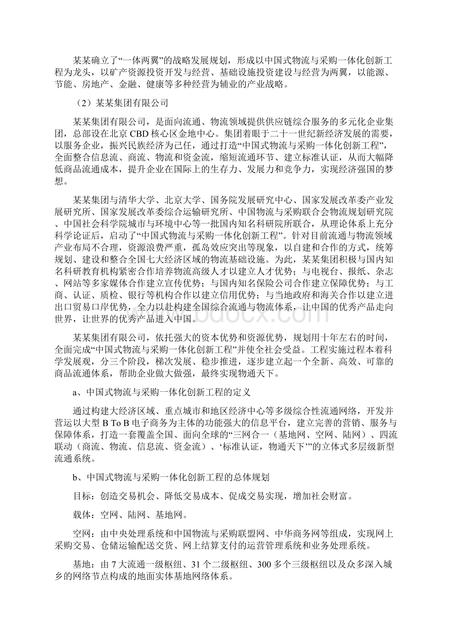 商贸城可行性研究报告Word下载.docx_第2页