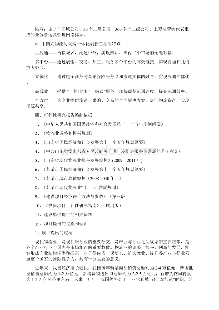 商贸城可行性研究报告Word下载.docx_第3页