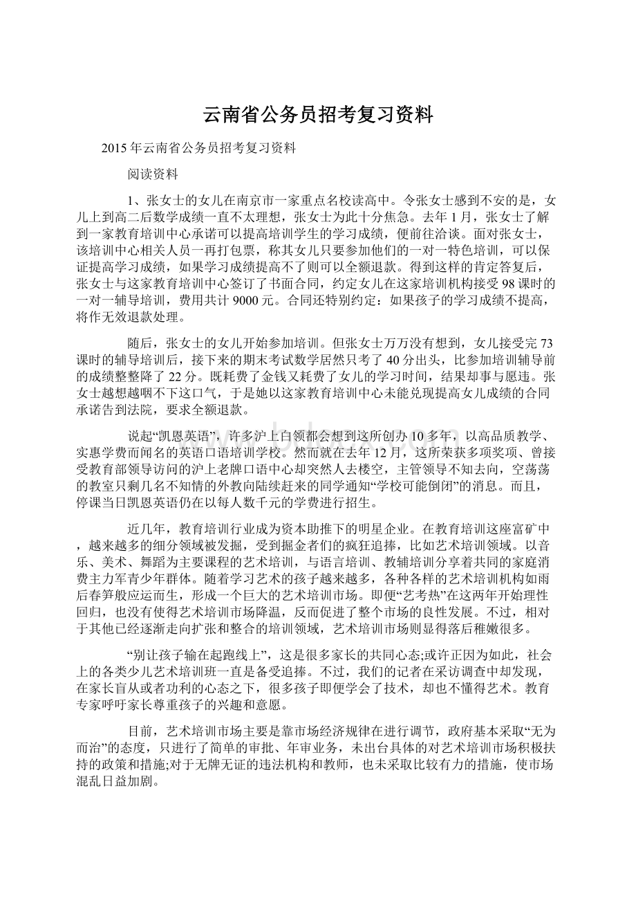 云南省公务员招考复习资料.docx_第1页