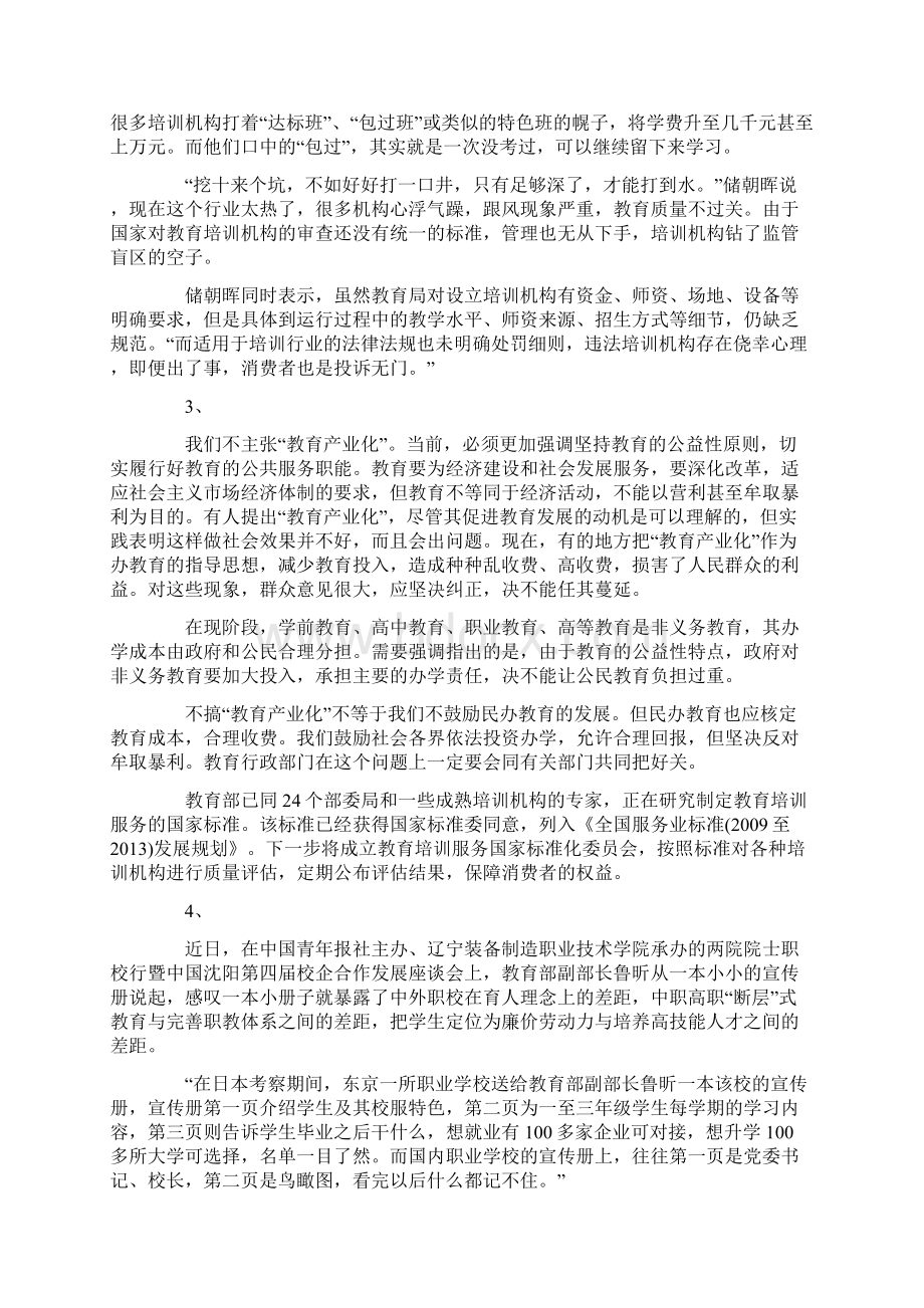 云南省公务员招考复习资料.docx_第3页