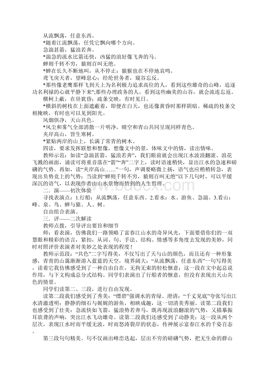 《与朱元思书》教学设计1.docx_第2页