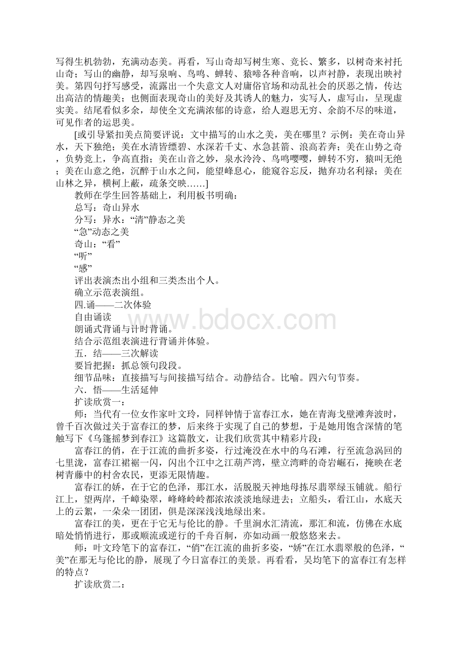 《与朱元思书》教学设计1.docx_第3页