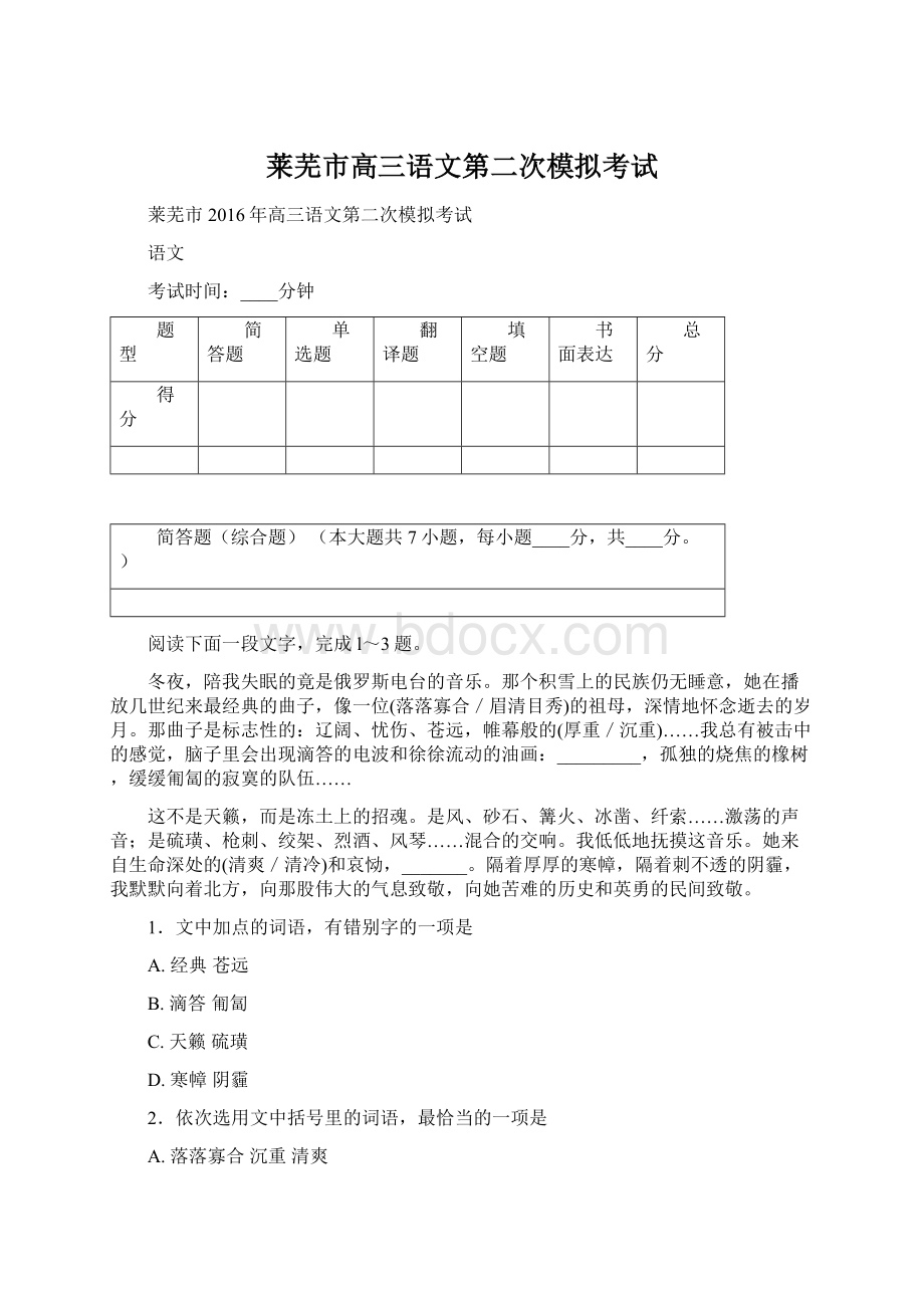 莱芜市高三语文第二次模拟考试Word文件下载.docx