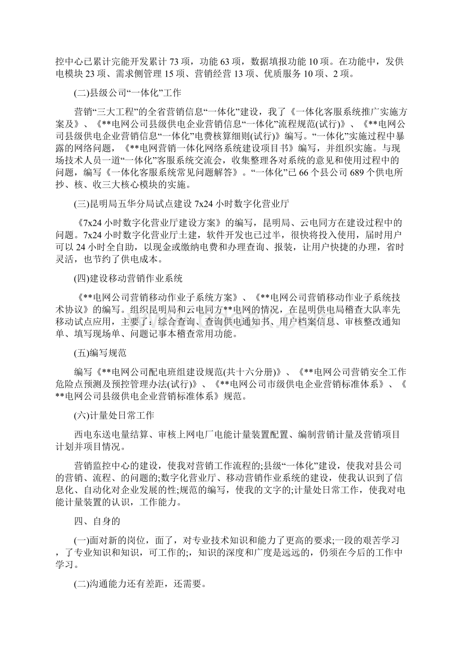 电力局个人年终工作总结与电力局书记述职述廉报告多篇范文汇编doc.docx_第2页