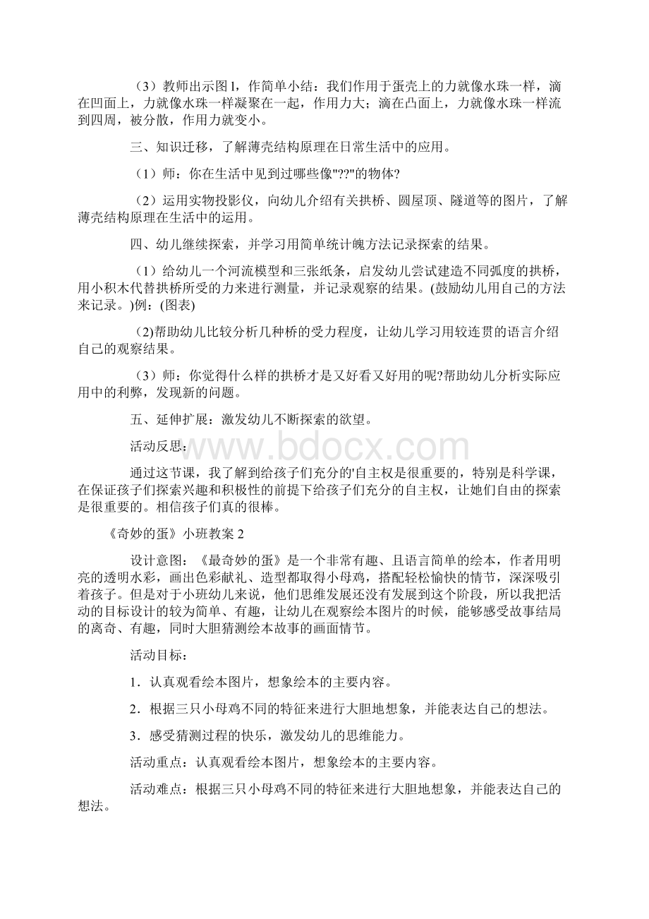 《奇妙的蛋》小班教案.docx_第2页