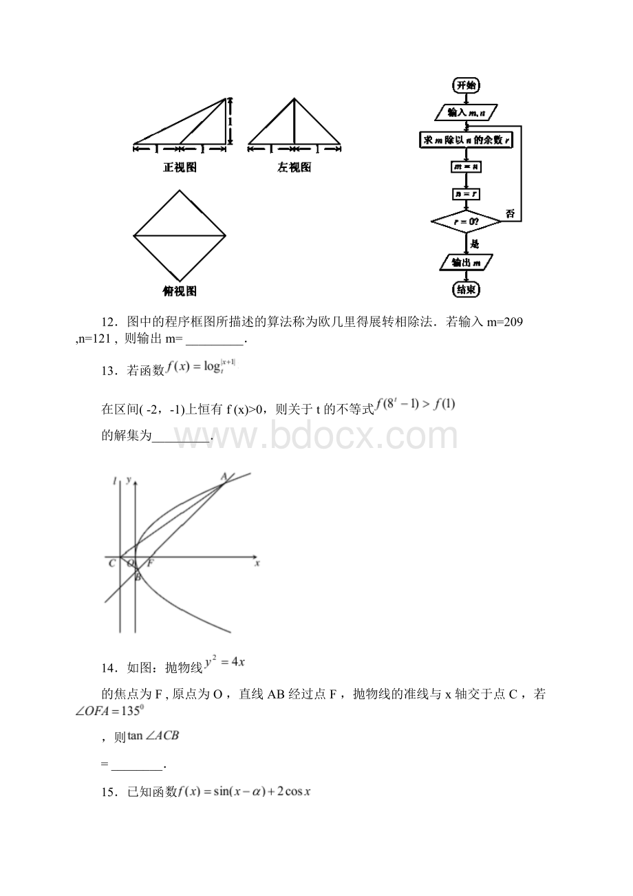 届安徽省桐城市高三第一次模拟考试理科数学试题Word文件下载.docx_第3页