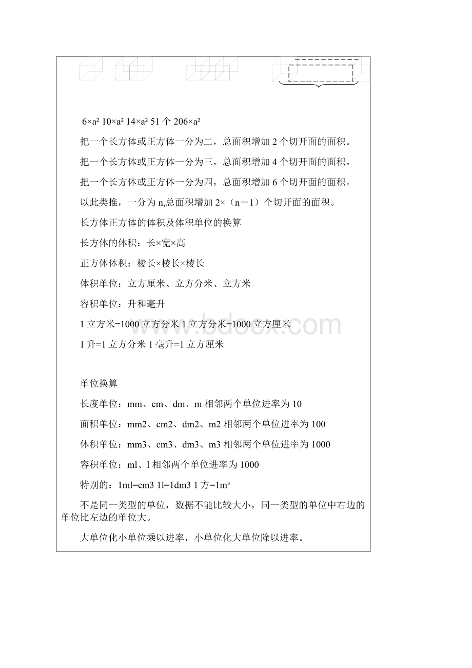 长方体正方体.docx_第3页