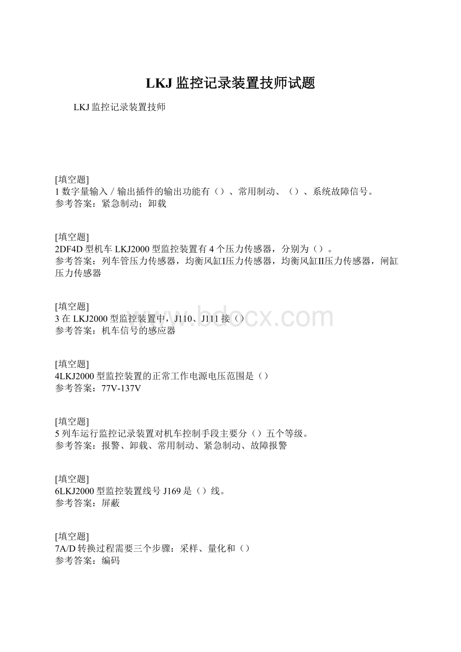 LKJ监控记录装置技师试题.docx