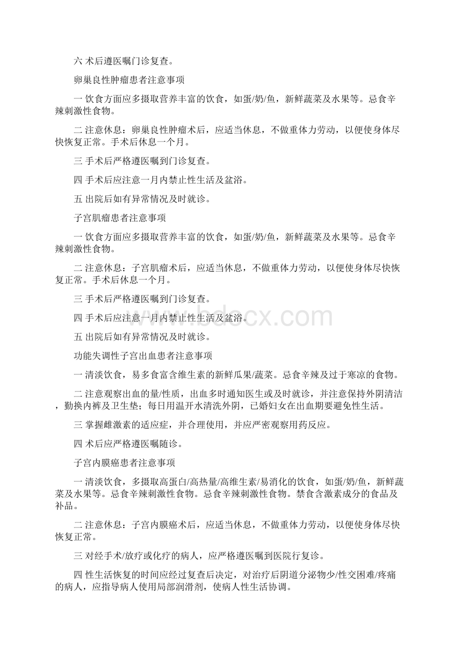 异位妊娠患者注意事项之欧阳术创编Word下载.docx_第2页