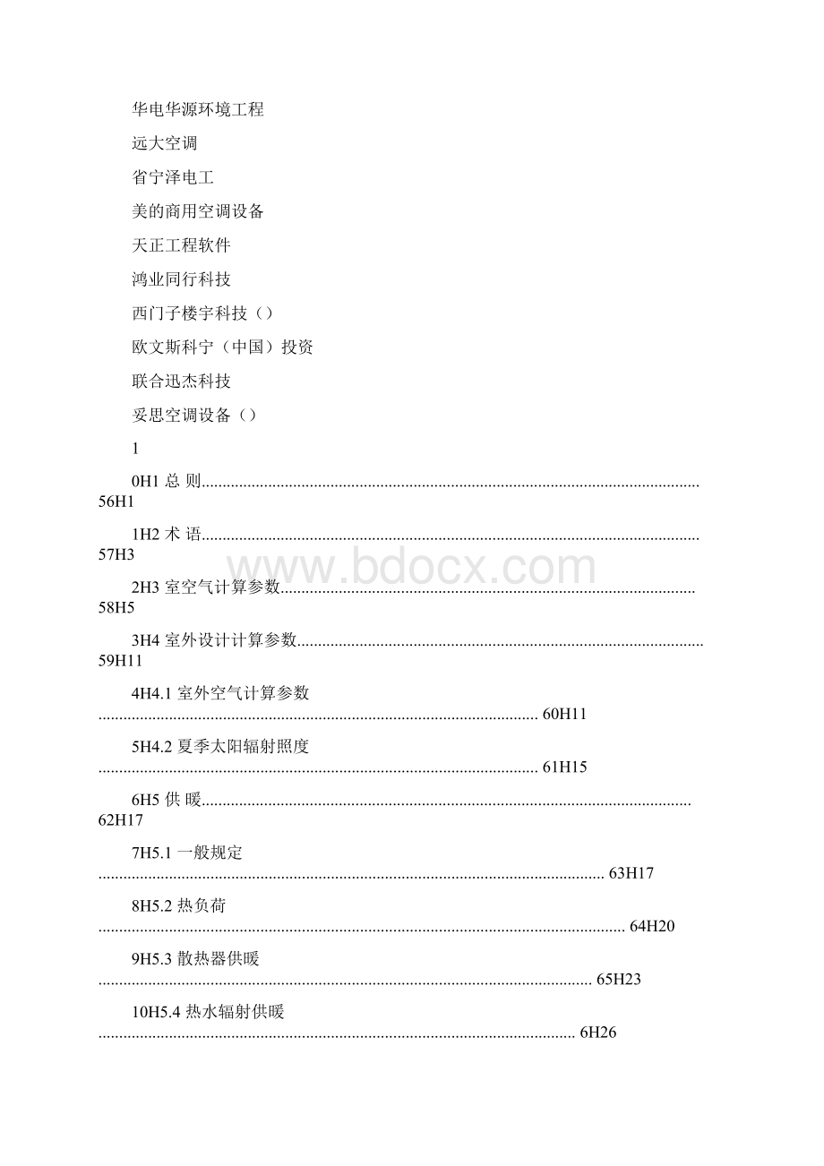 民用建筑供暖通风与空气调节设计规范标准Word文档格式.docx_第3页