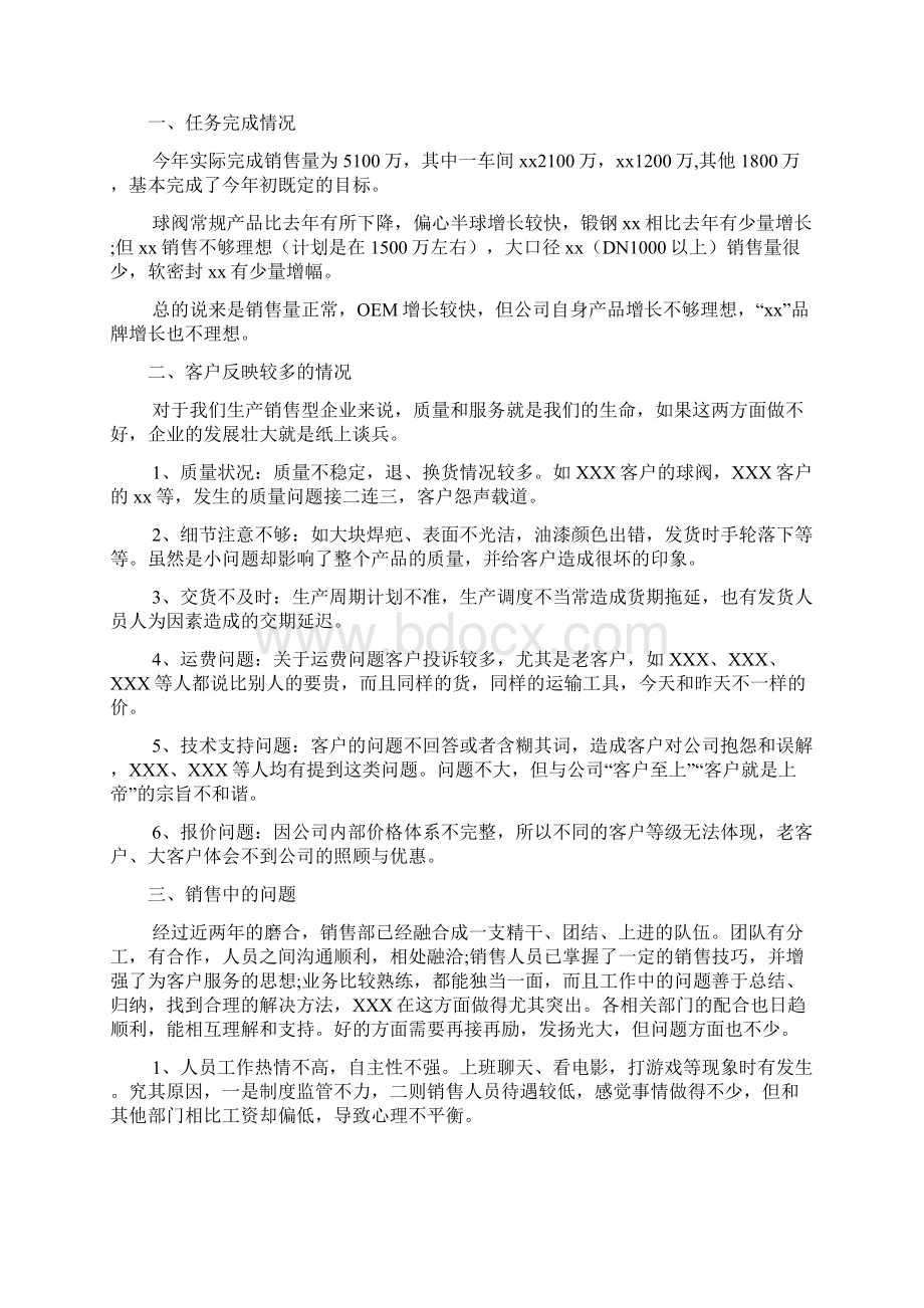 销售经理年终工作总结及工作计划2篇.docx_第2页