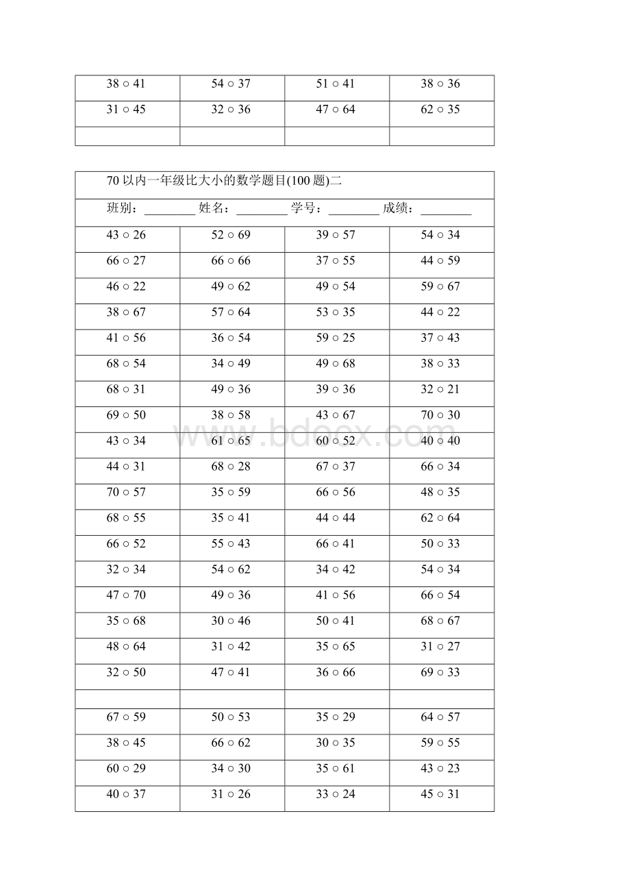 一年级比大小的数学题目.docx_第2页