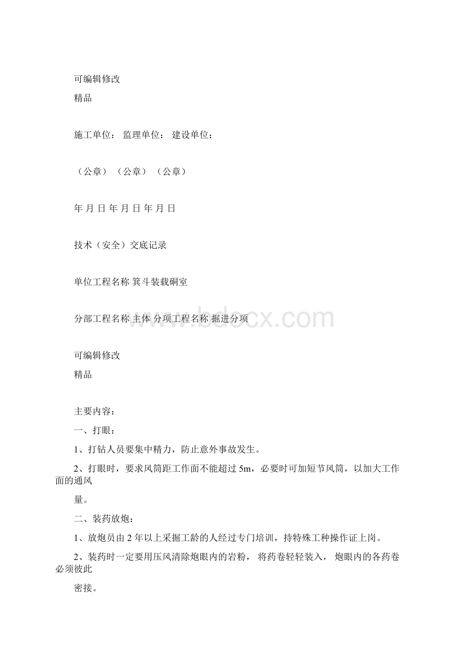 箕斗装载硐室.docx_第3页