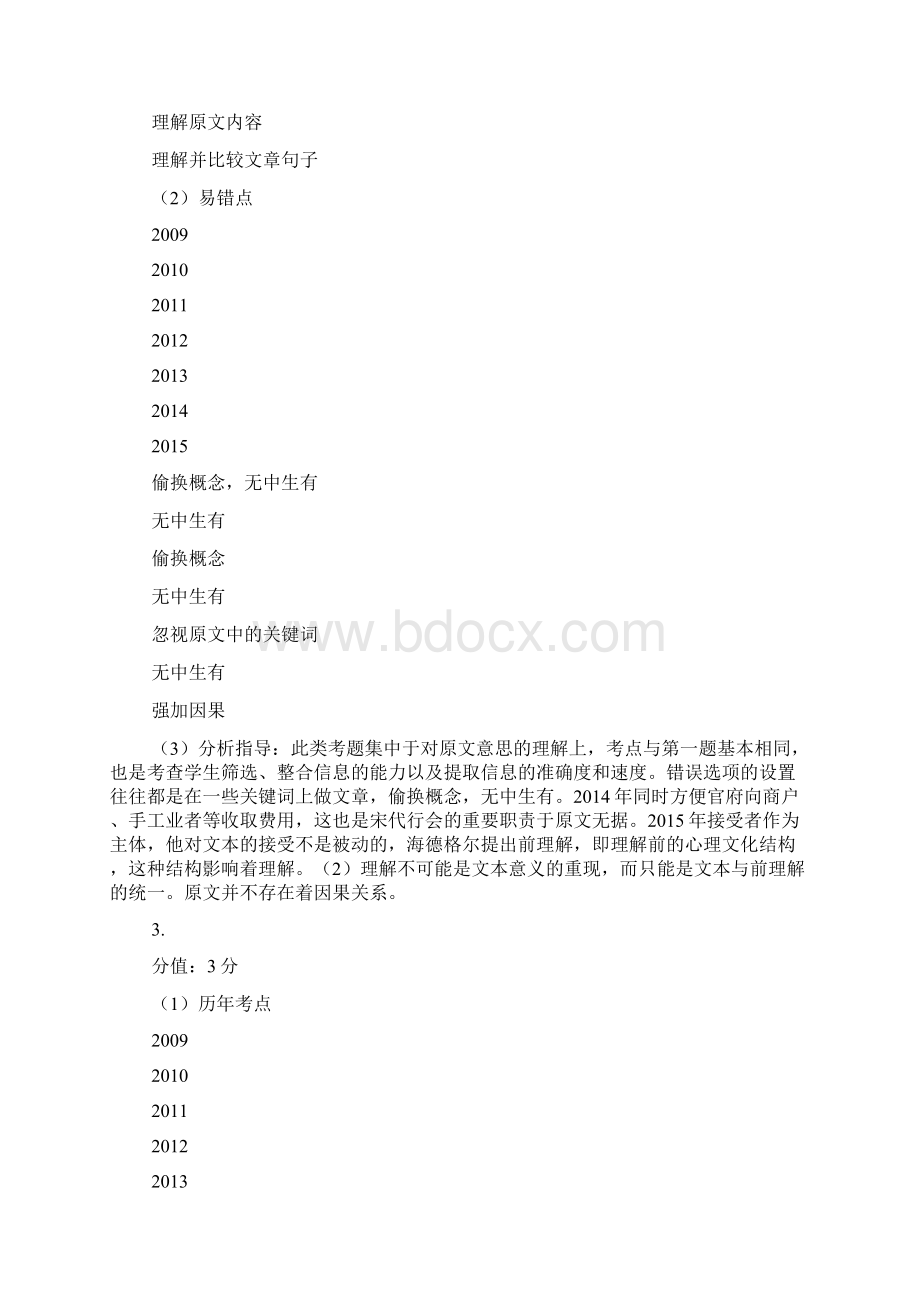 语文教学高考新课标全国II卷知识点分类列表.docx_第3页