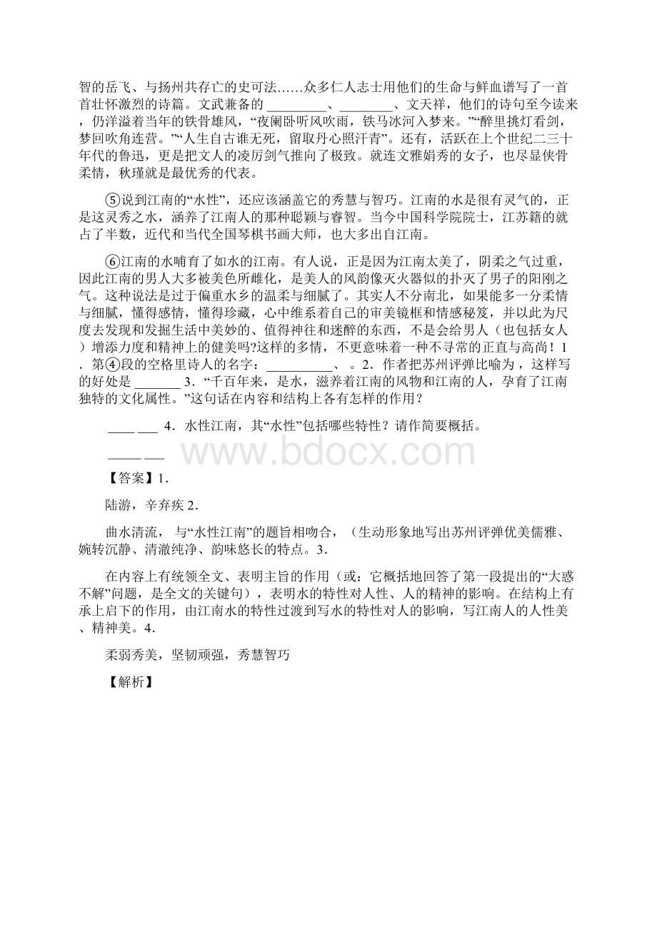 学年高二上学期语文开学测试题分类之13现代阅读 散文文档格式.docx_第2页