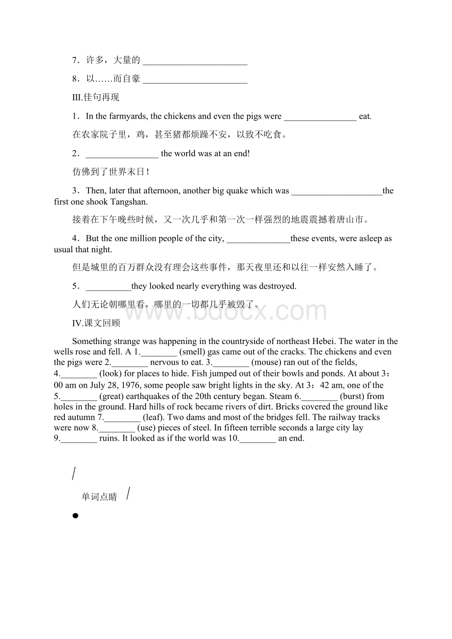 届高考英语一轮总复习 Unit 4 Earthquakes听课手册文档格式.docx_第3页