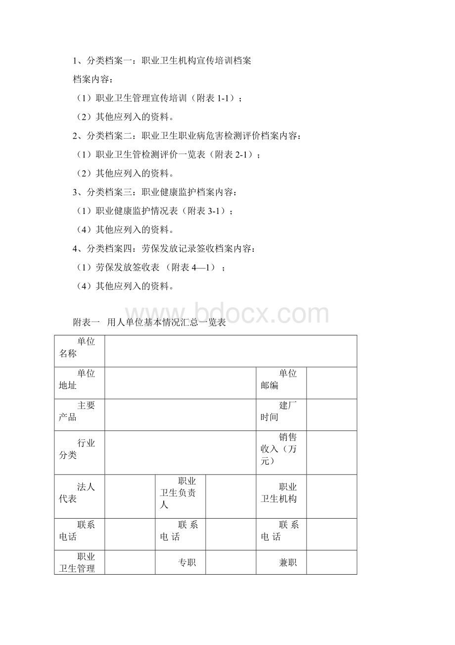 职业病档案.docx_第2页