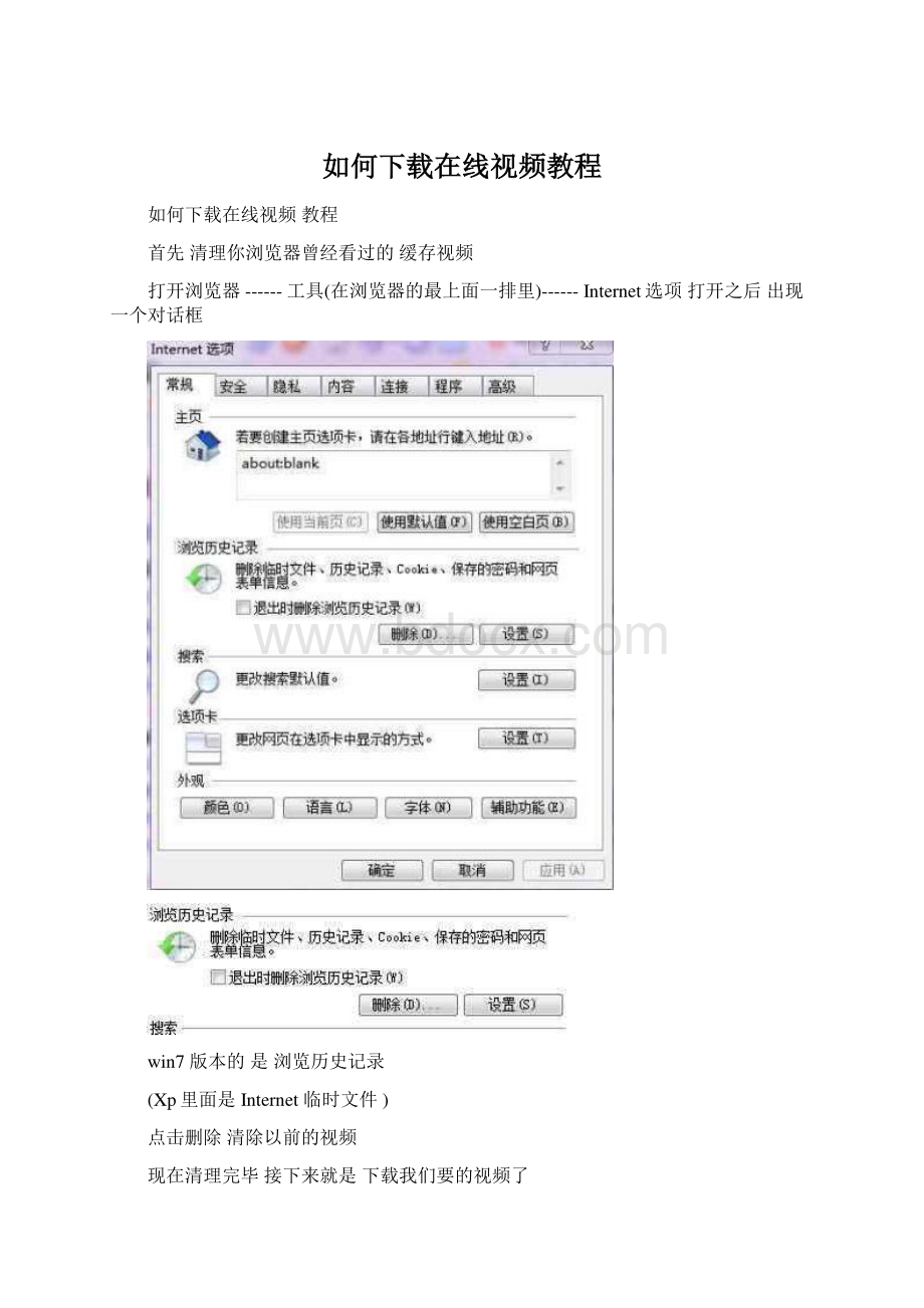 如何下载在线视频教程Word文档下载推荐.docx_第1页