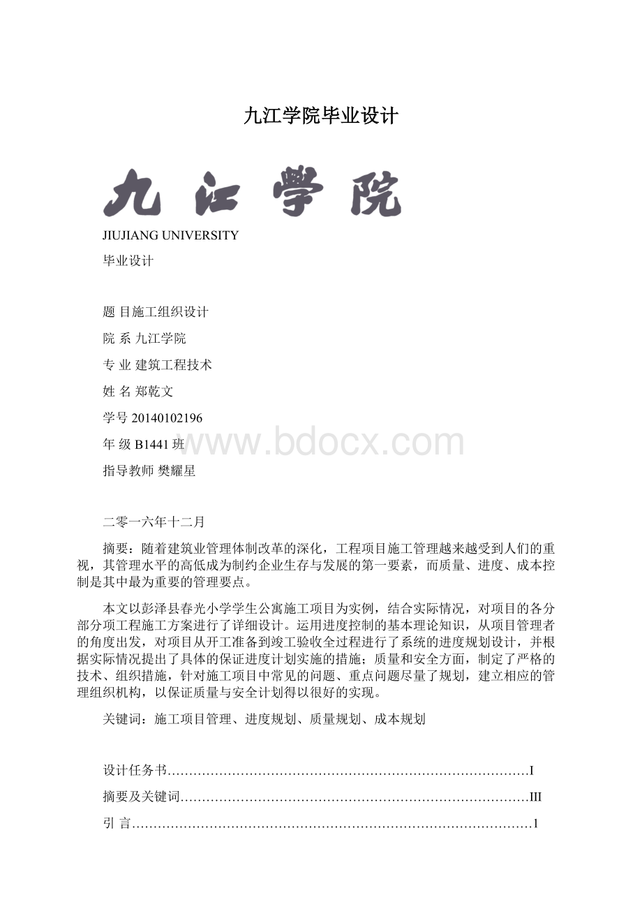 九江学院毕业设计Word文档下载推荐.docx_第1页