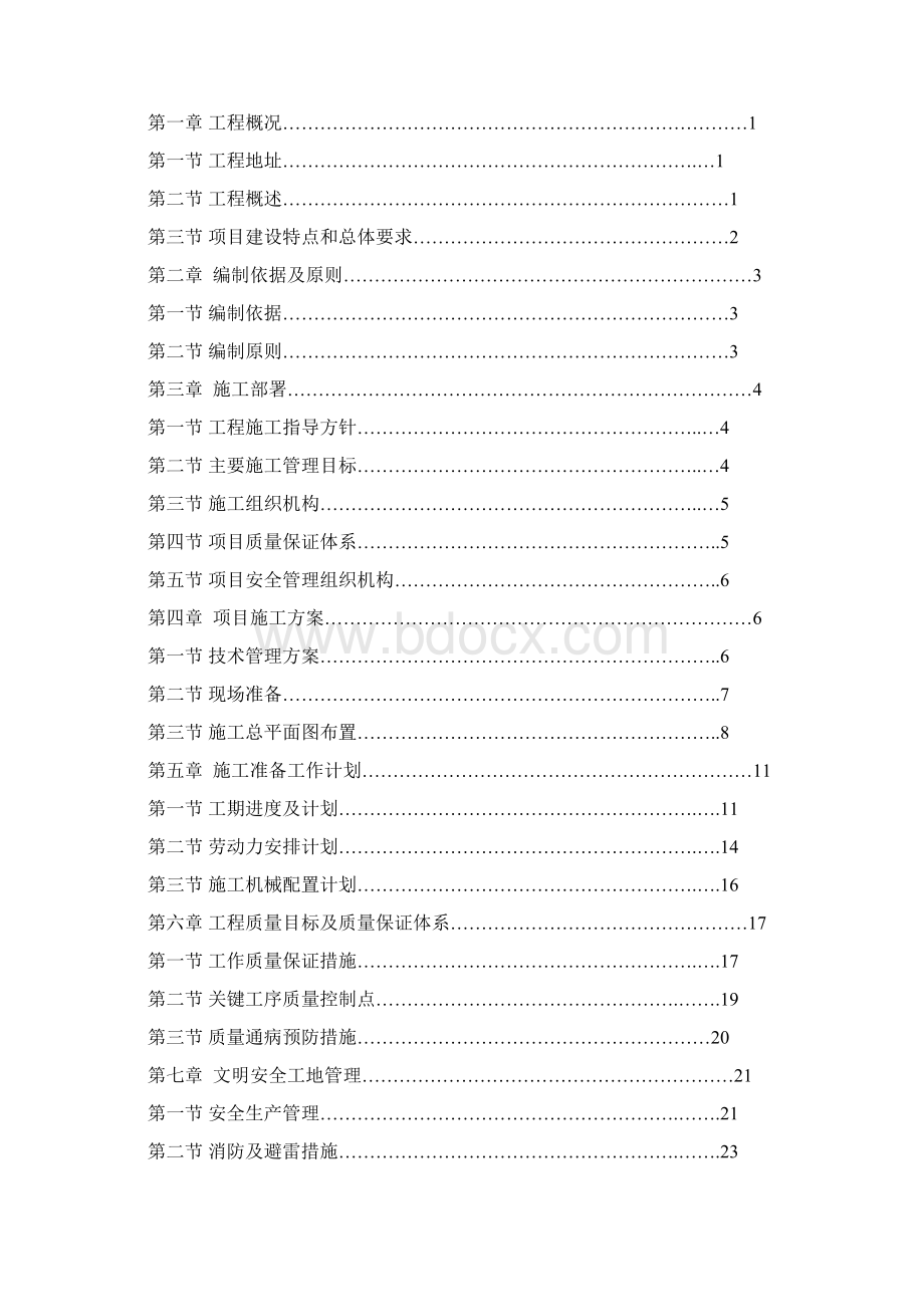 九江学院毕业设计Word文档下载推荐.docx_第2页