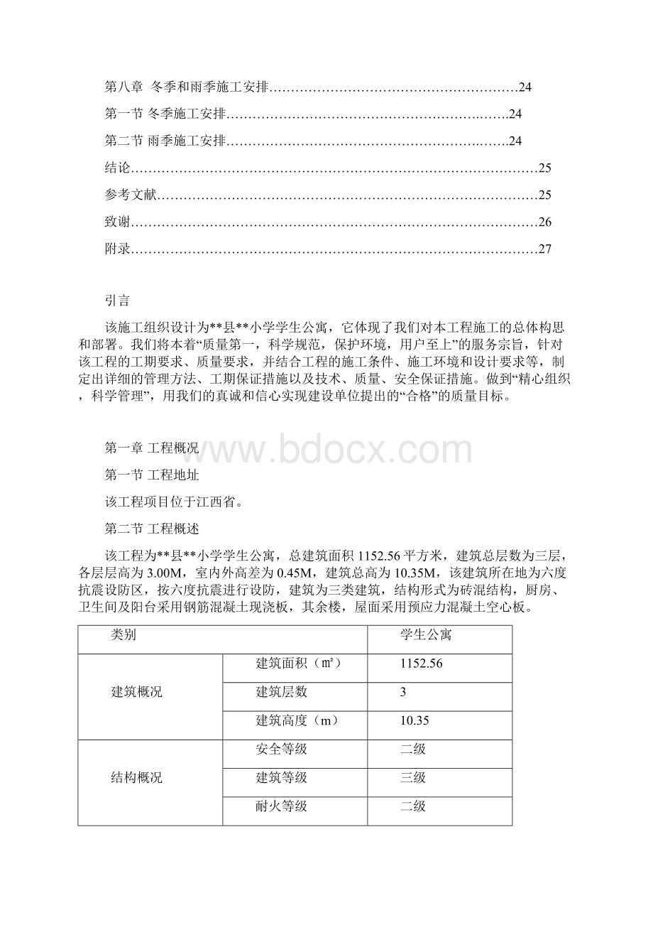 九江学院毕业设计Word文档下载推荐.docx_第3页