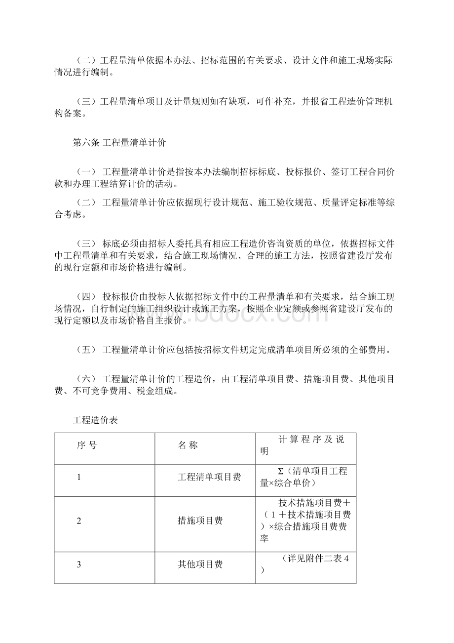 湖南省建设工程计价暂行办法Word文件下载.docx_第2页