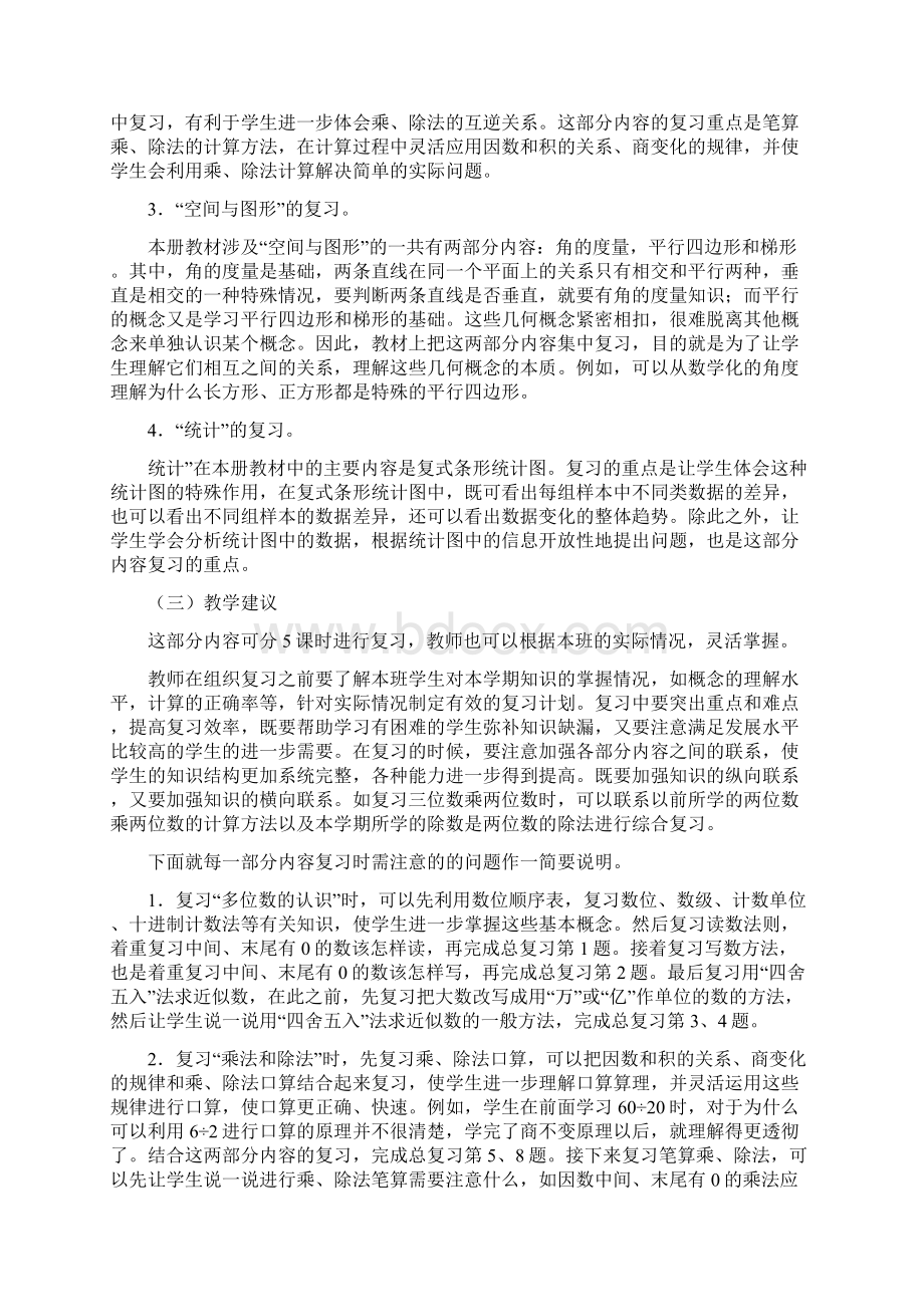 四年级数学上册总复习教案.docx_第2页