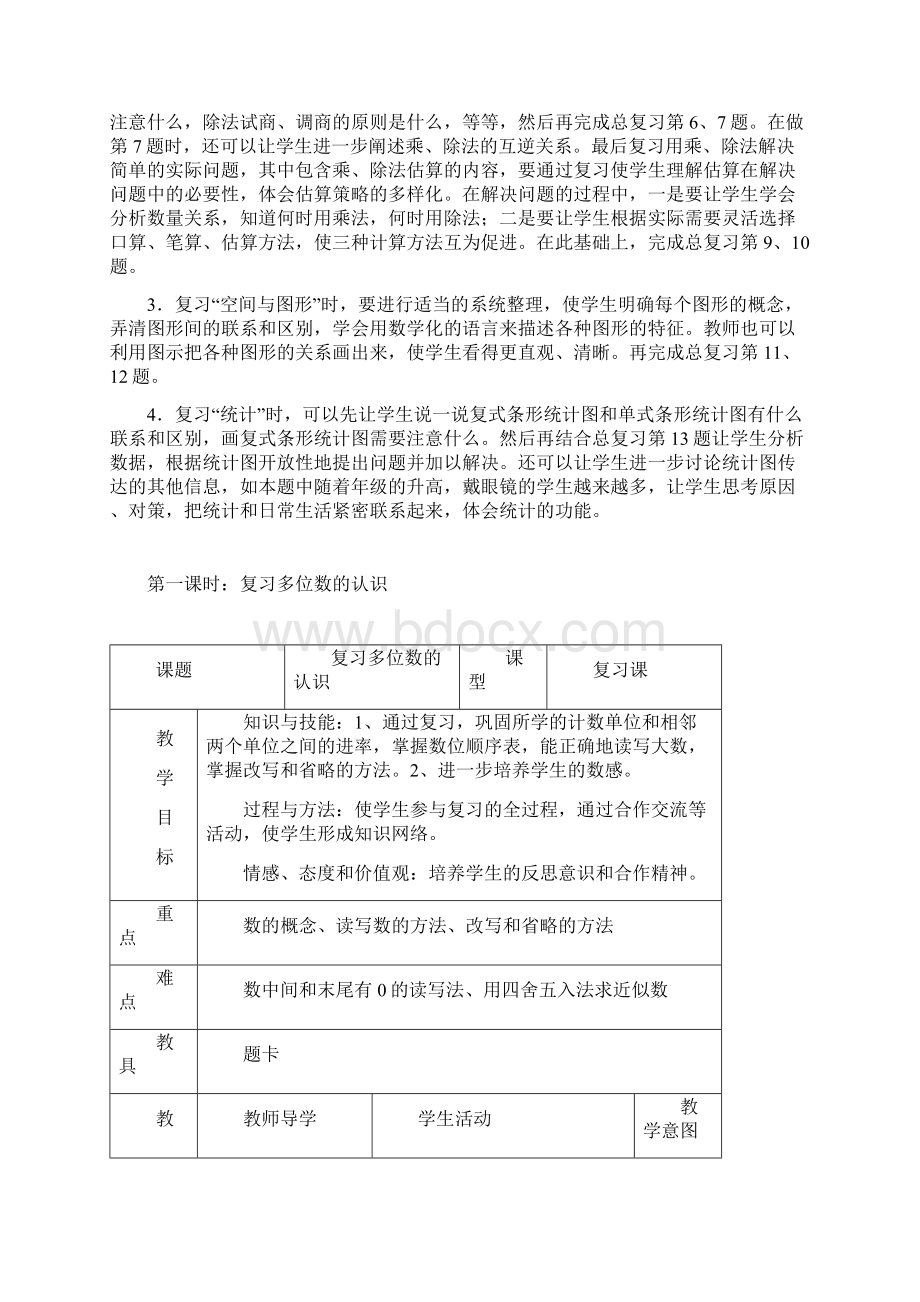 四年级数学上册总复习教案.docx_第3页