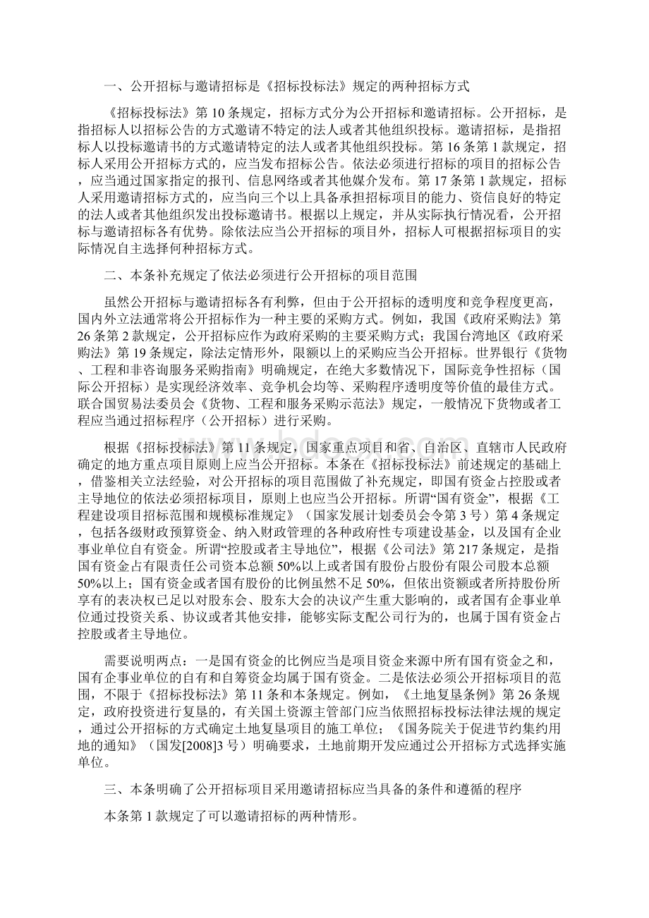 招标投标法实施条例释义Word格式.docx_第3页