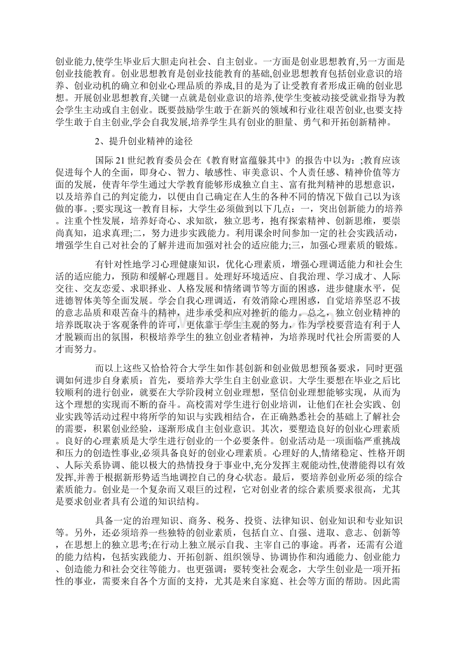 党和国家为什么鼓励大学生自主创业范文.docx_第2页