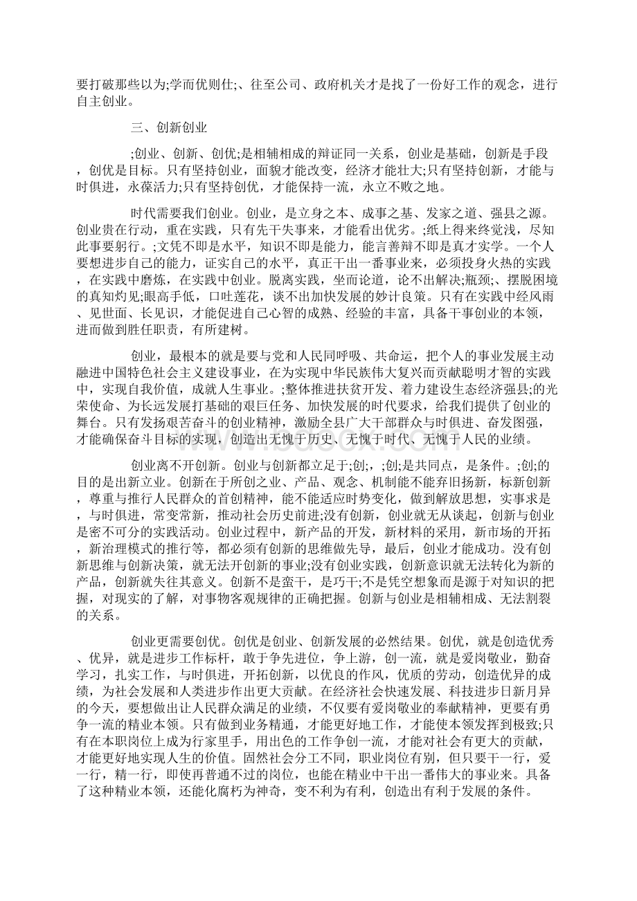 党和国家为什么鼓励大学生自主创业范文.docx_第3页