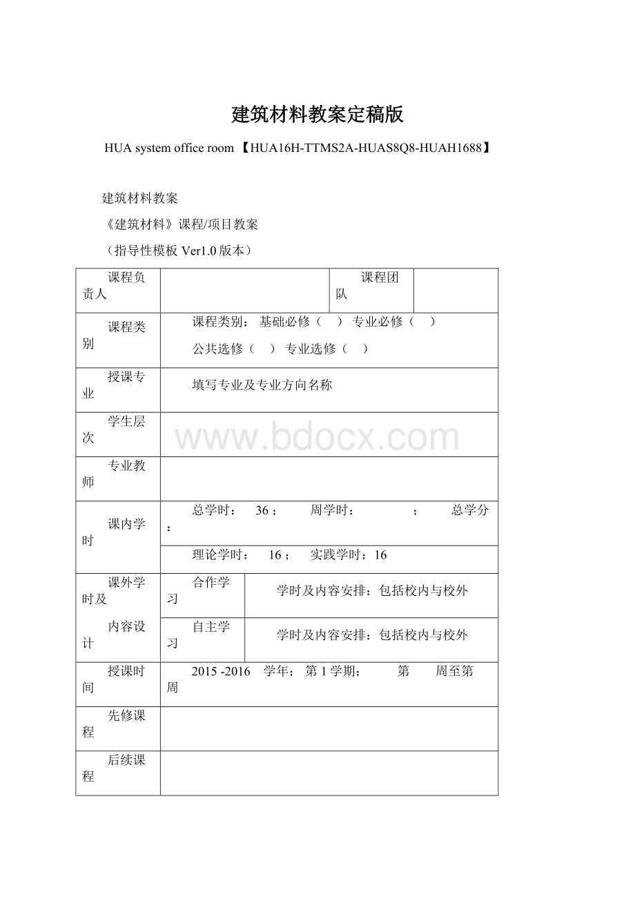 建筑材料教案定稿版.docx