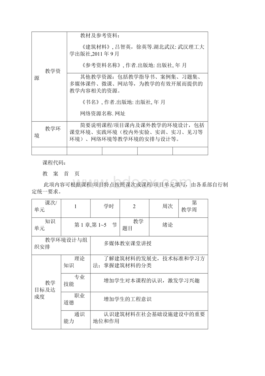 建筑材料教案定稿版.docx_第2页