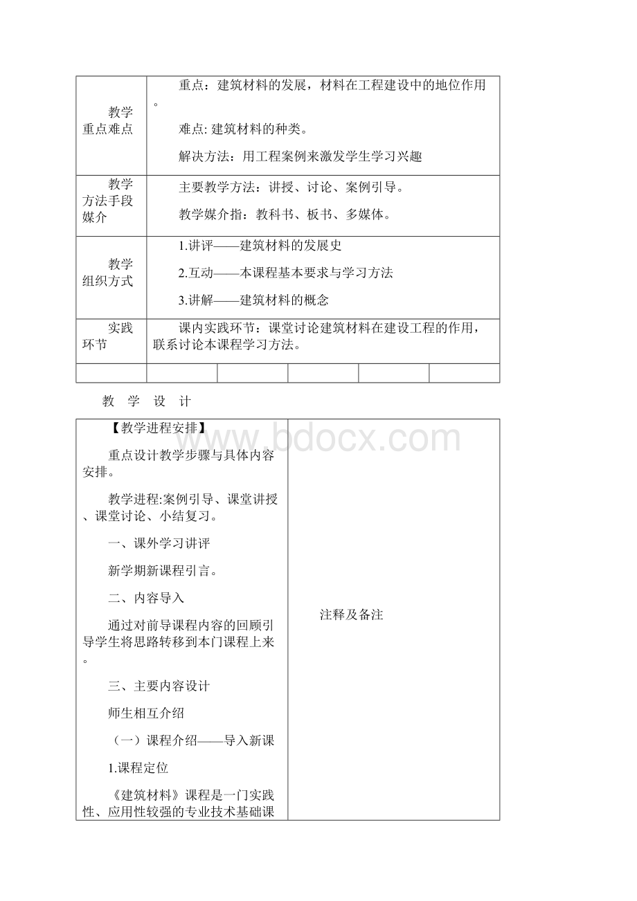 建筑材料教案定稿版.docx_第3页