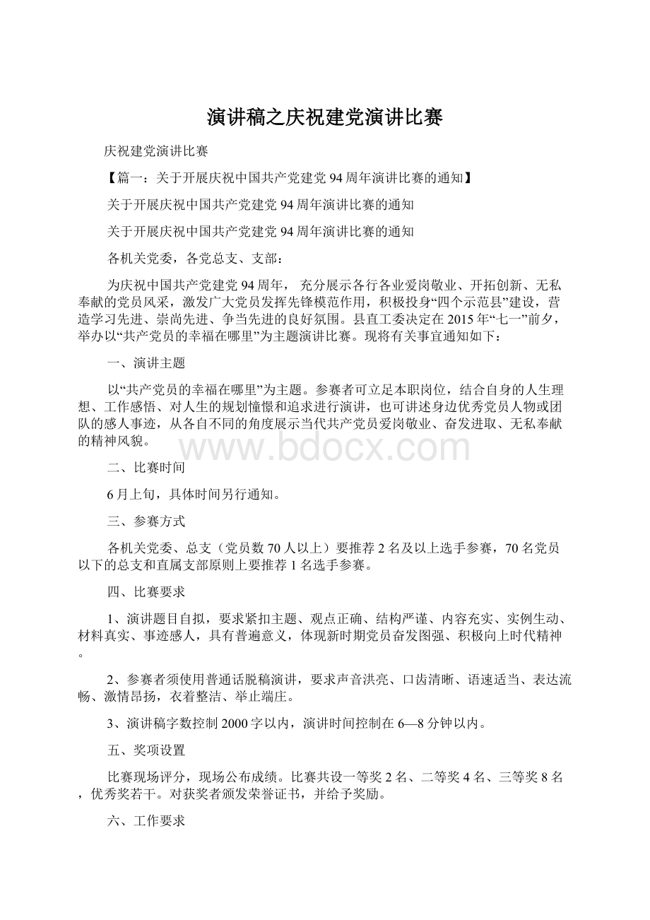 演讲稿之庆祝建党演讲比赛Word文档下载推荐.docx