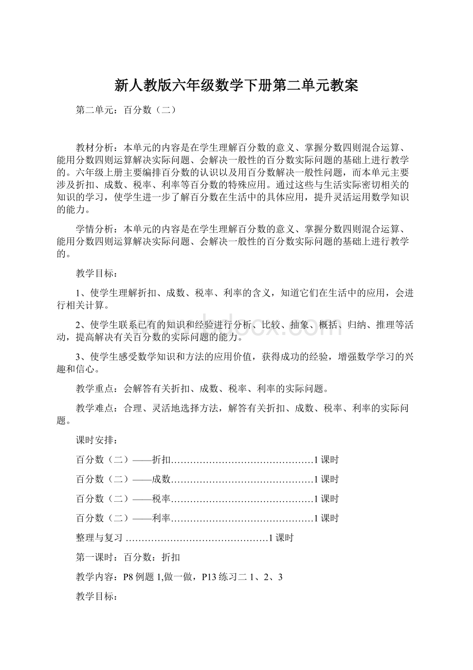 新人教版六年级数学下册第二单元教案.docx