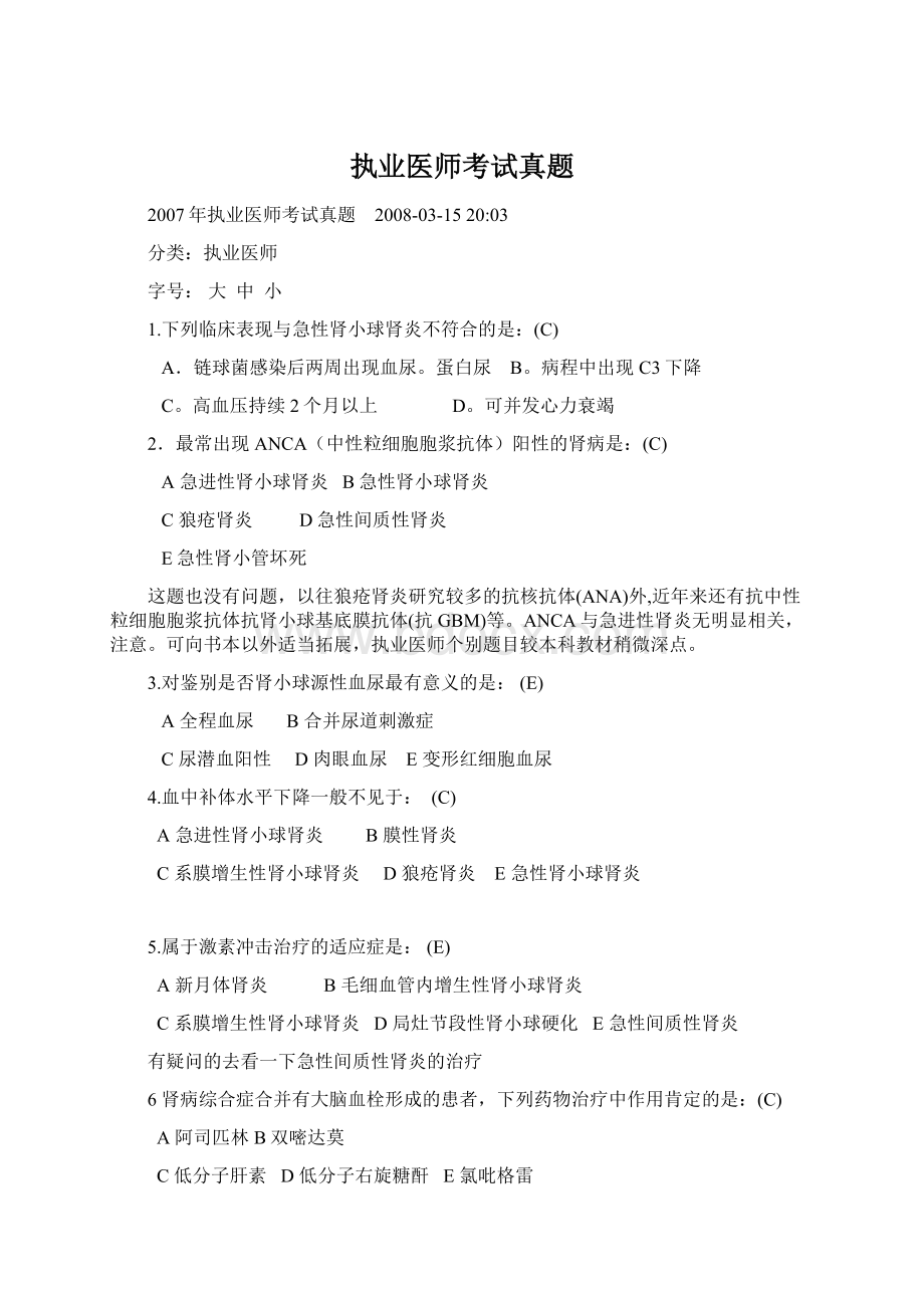 执业医师考试真题Word文档格式.docx