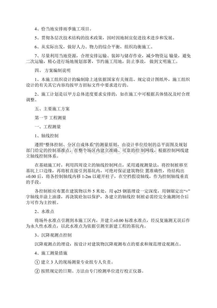 总施工组织设计Word文档下载推荐.docx_第2页