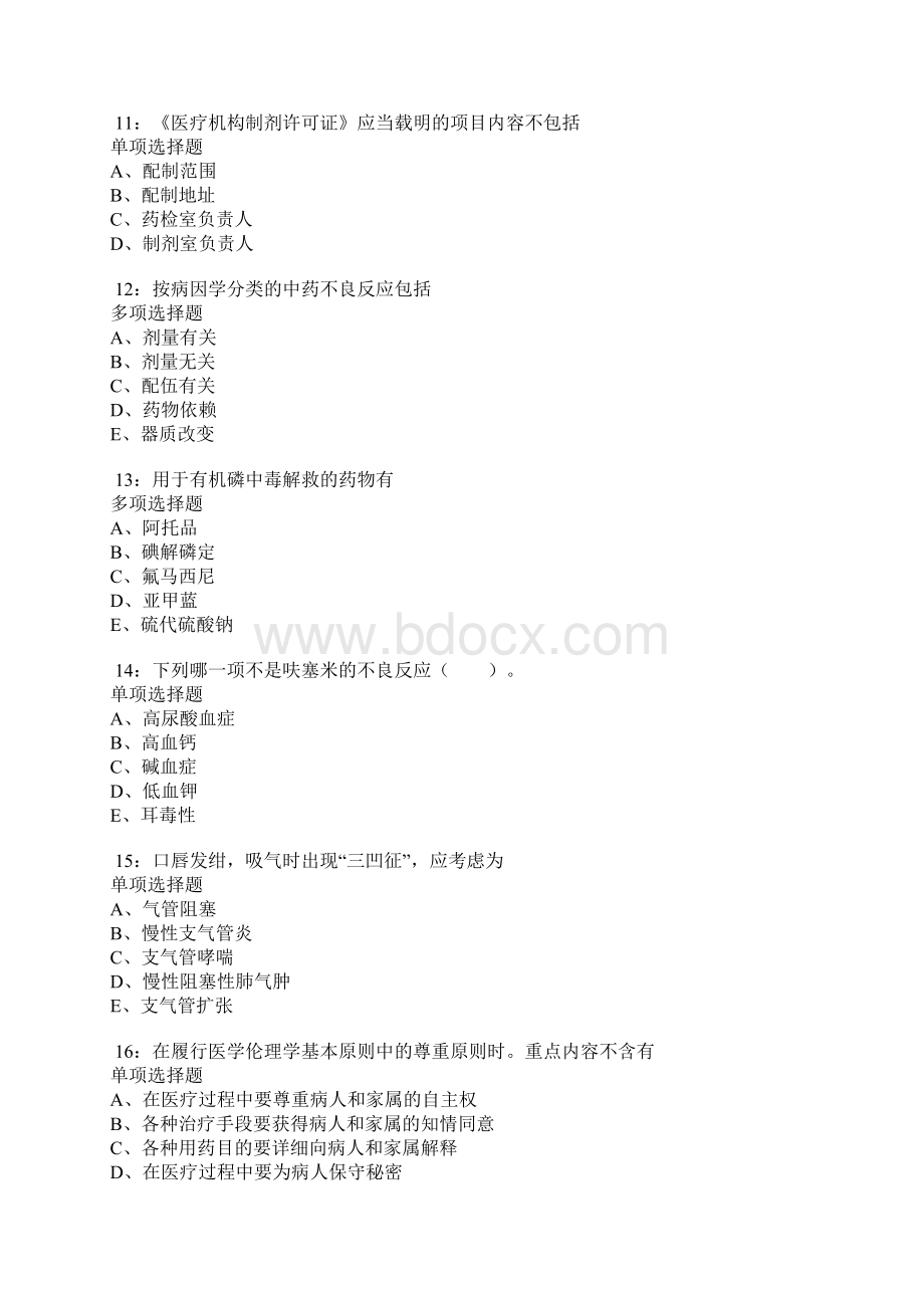 武夷山卫生系统招聘考试真题及答案解析卷6Word文档下载推荐.docx_第3页