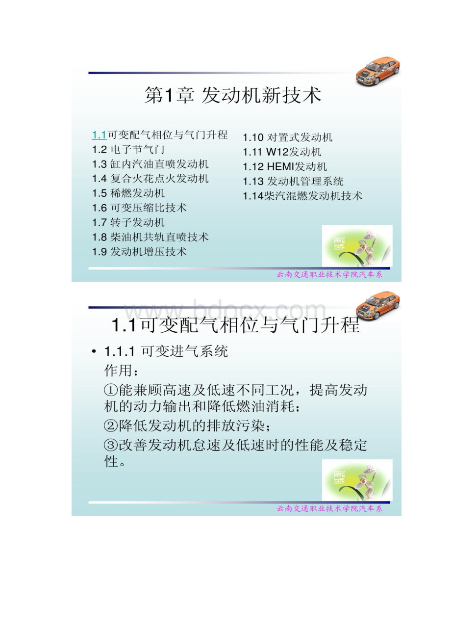 《汽车新结构与新技术》图解课件概要.docx_第2页