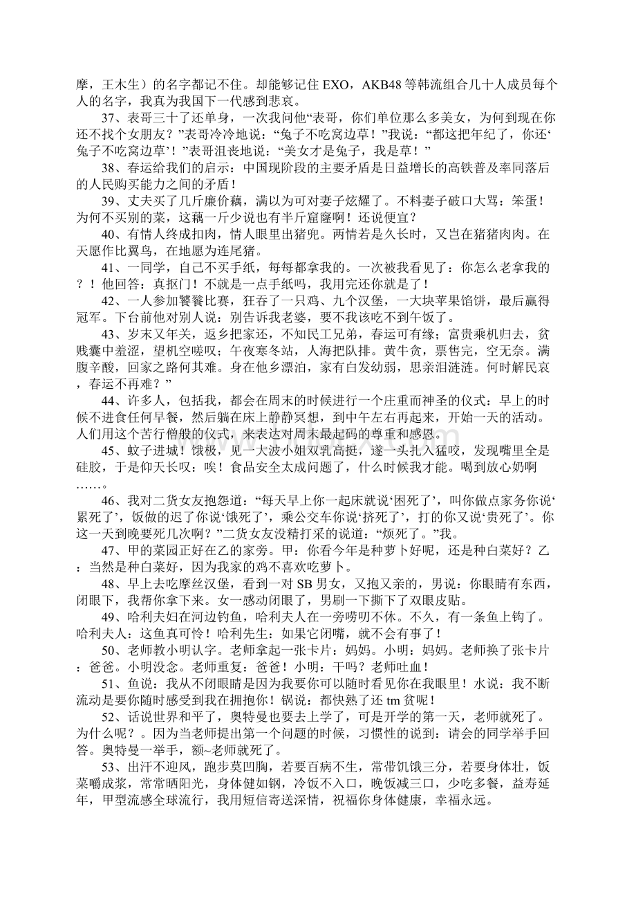 经典一句话笑话Word格式文档下载.docx_第3页