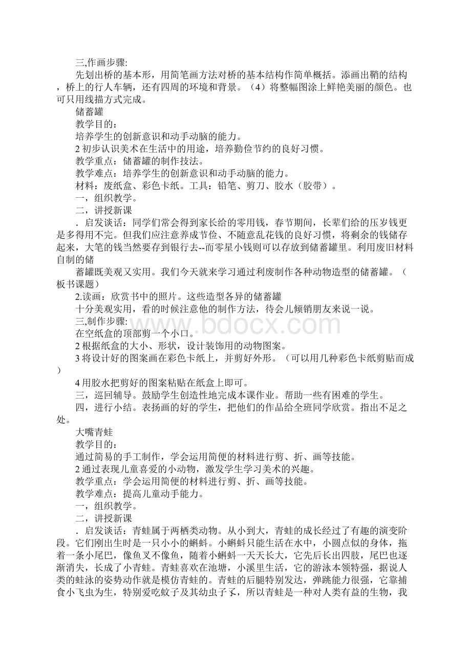 K12学习人美版二年级小学美术教案 全册Word文档下载推荐.docx_第3页