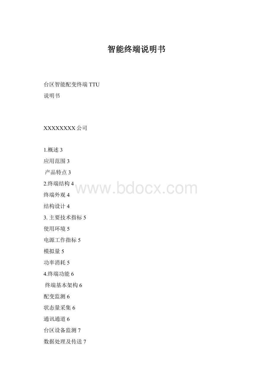 智能终端说明书Word格式.docx