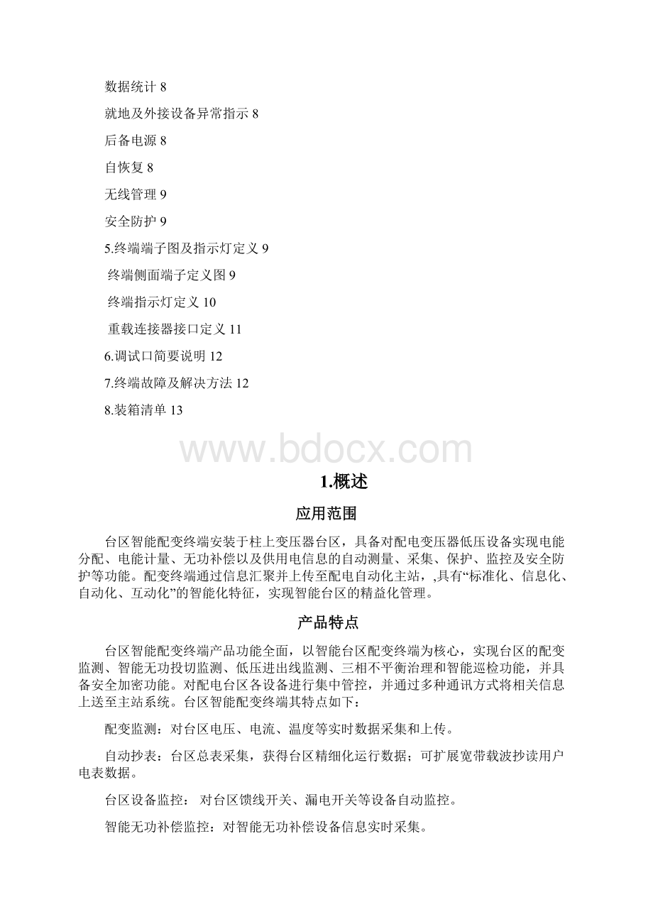 智能终端说明书Word格式.docx_第2页